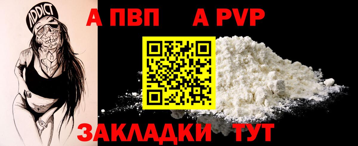 A PVP мука  Alpha PVP Crystall  APVP крисы CK  Вход с VPN  Назрань 