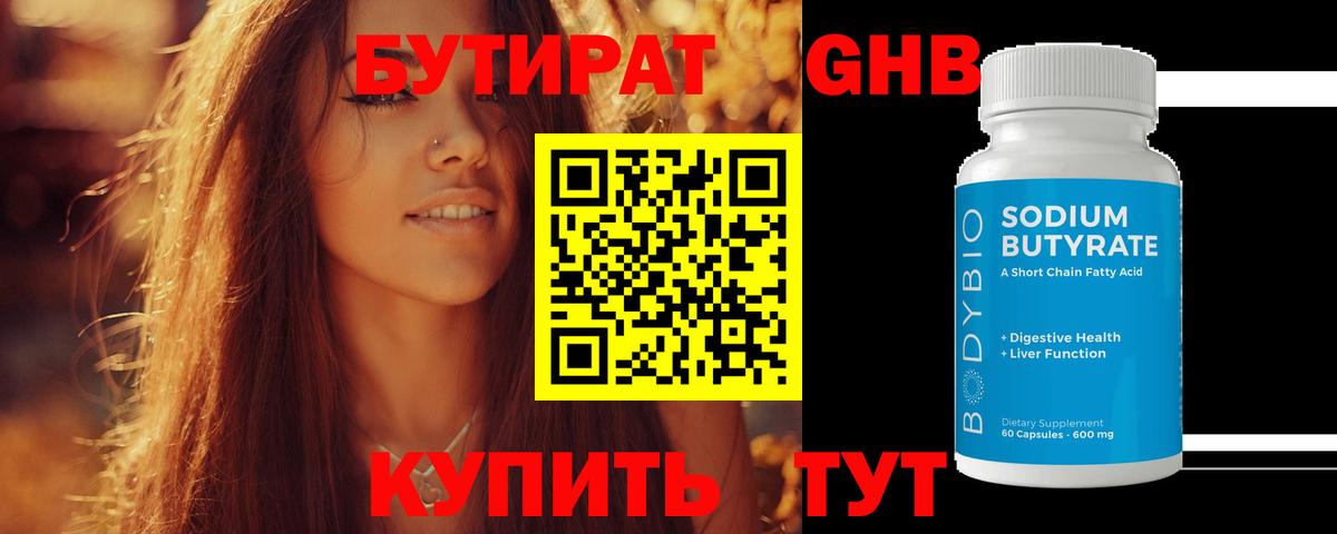 БУТИРАТ Butirat  Вход с VPN  Назрань 