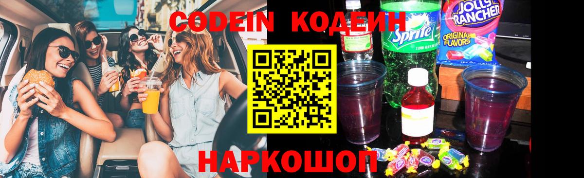 Codein Purple Drank  Кодеин напиток Lean (лин)  Назрань  Вход с VPN 