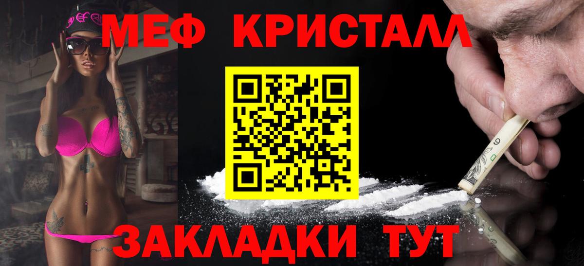 МЕФ кристаллы  Мефедрон  МЯУ-МЯУ  Назрань  Вход с VPN 