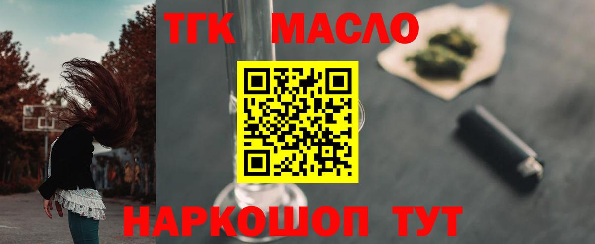 ТГК гашишное масло Назрань